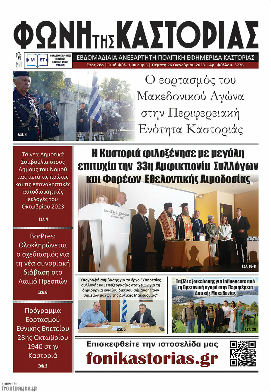 Φωνή της Καστοριάς