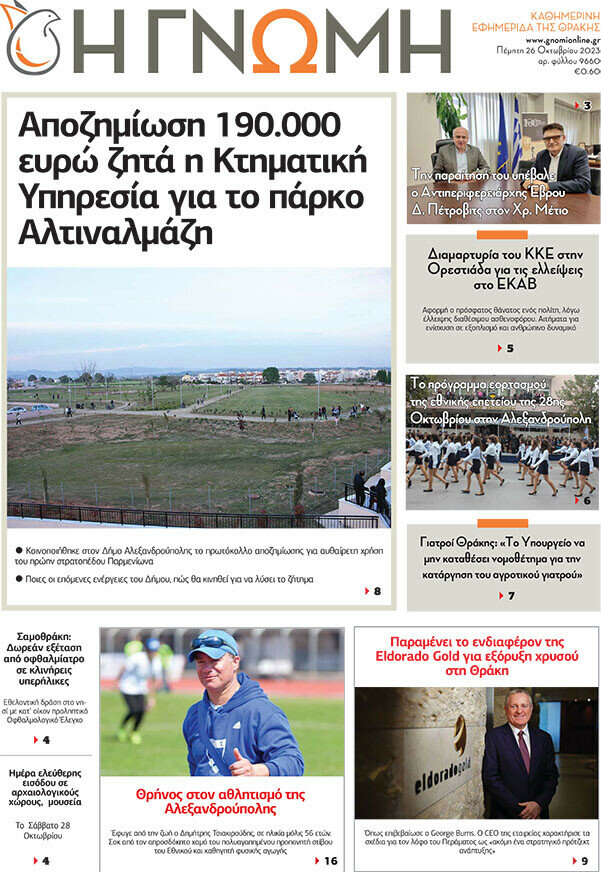 Η Γνώμη
