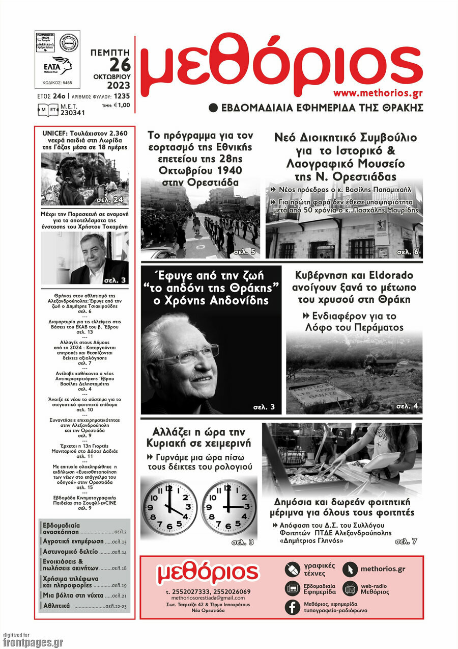 Μεθόριος