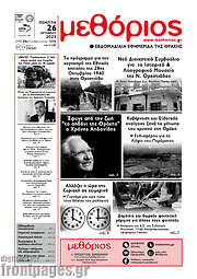 /Μεθόριος