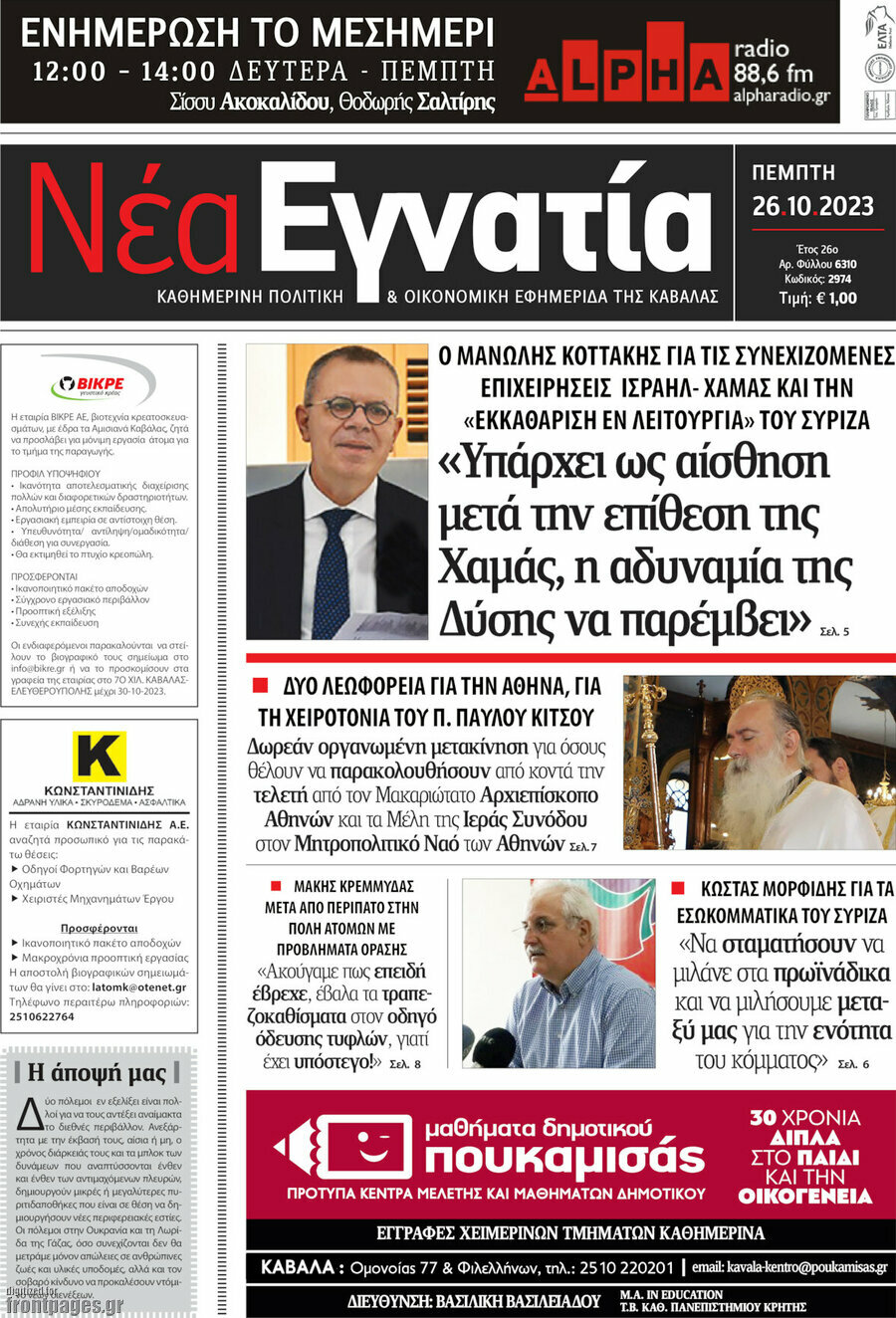 Νέα Εγνατία