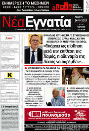 /Νέα Εγνατία
