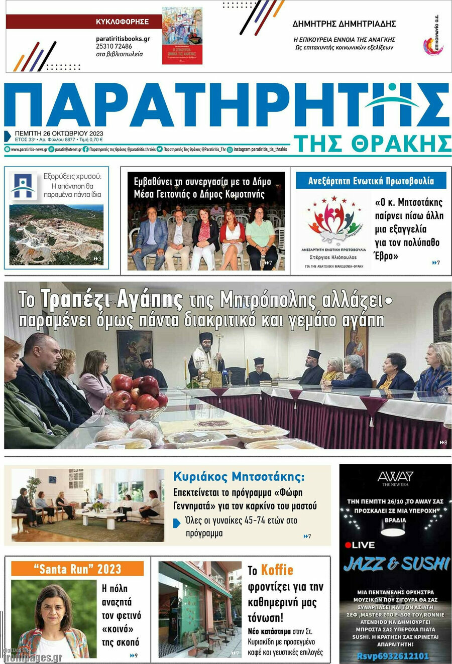 Παρατηρητής