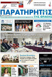 /Παρατηρητής