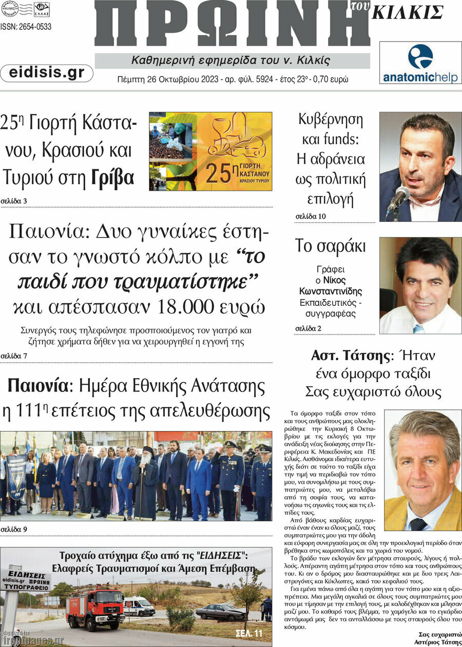 Πρωινή του Κιλκίς