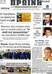 /Πρωινή του Κιλκίς