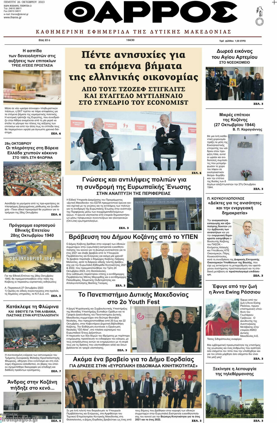 Θάρρος
