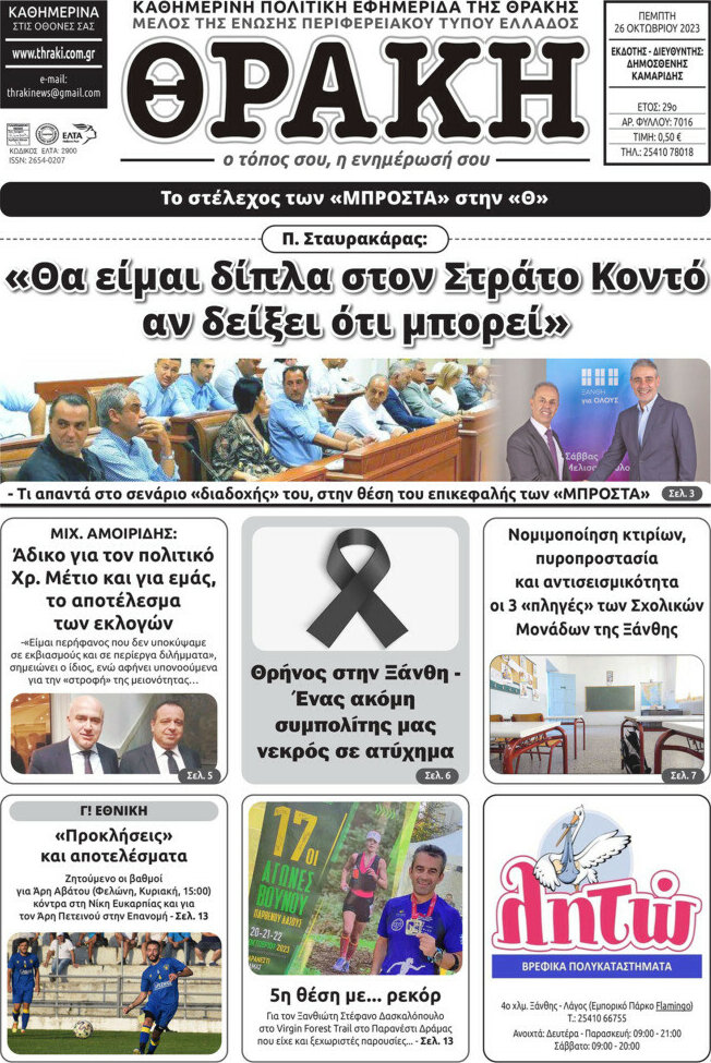 Θράκη