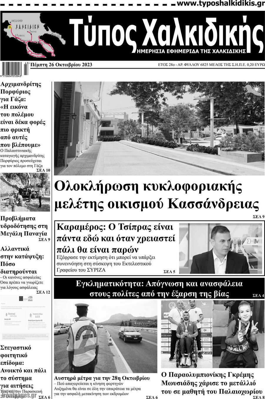 Τύπος Χαλκιδικής