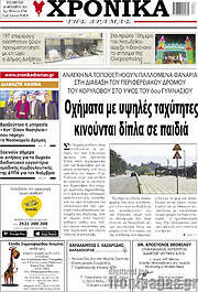 /Χρονικά της Δράμας