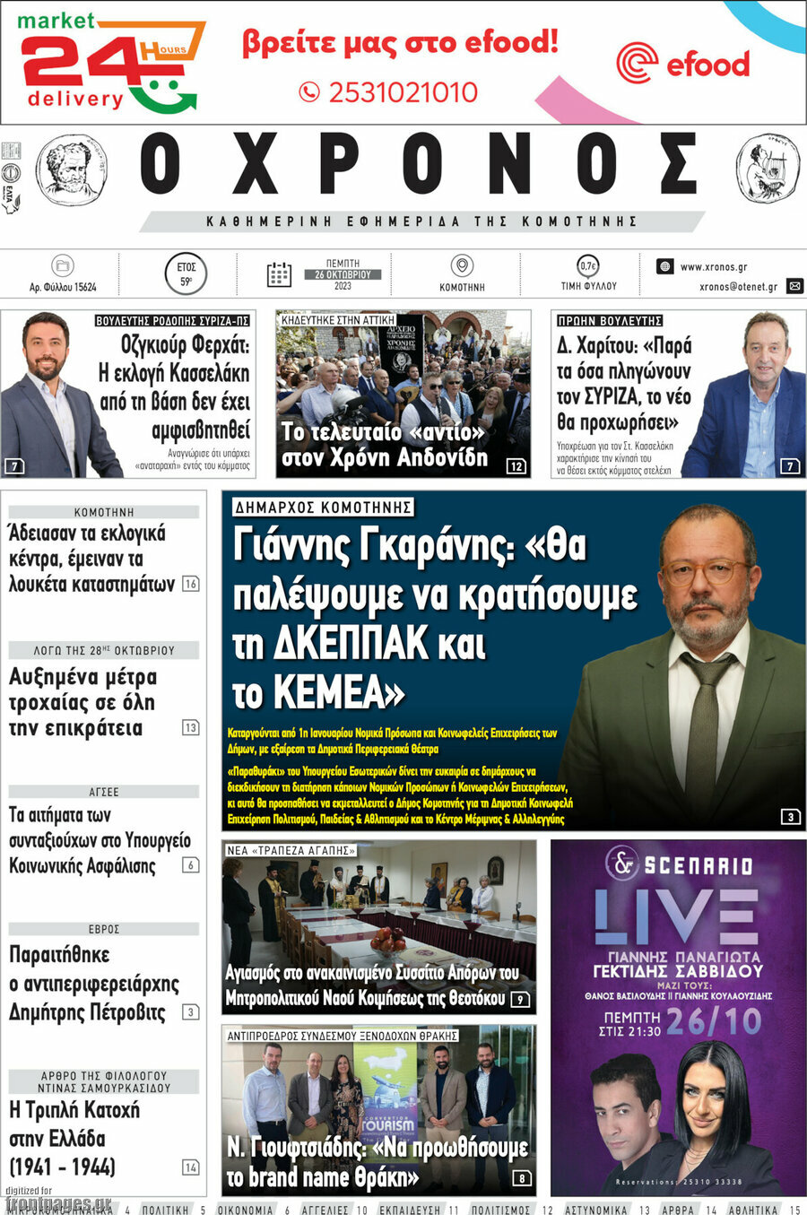 Χρόνος
