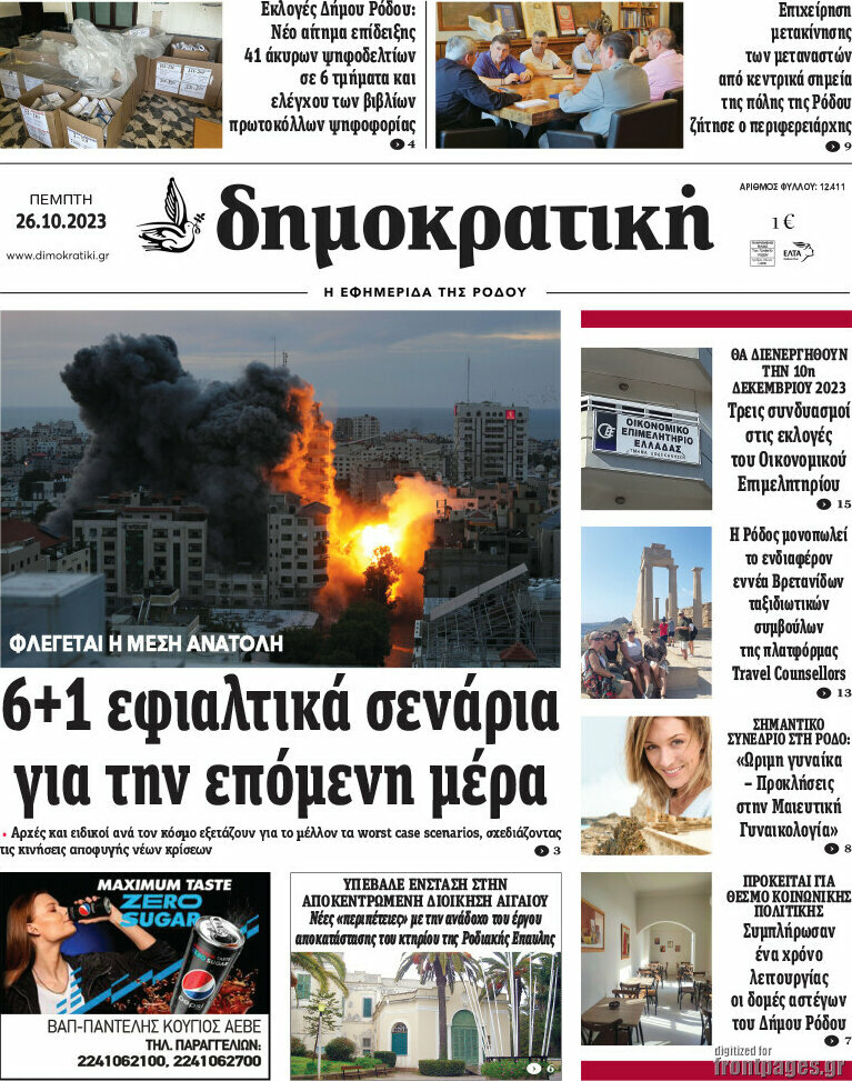 Δημοκρατική Ρόδου