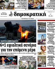 /Δημοκρατική Ρόδου