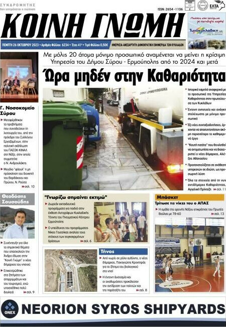 Κοινή Γνώμη
