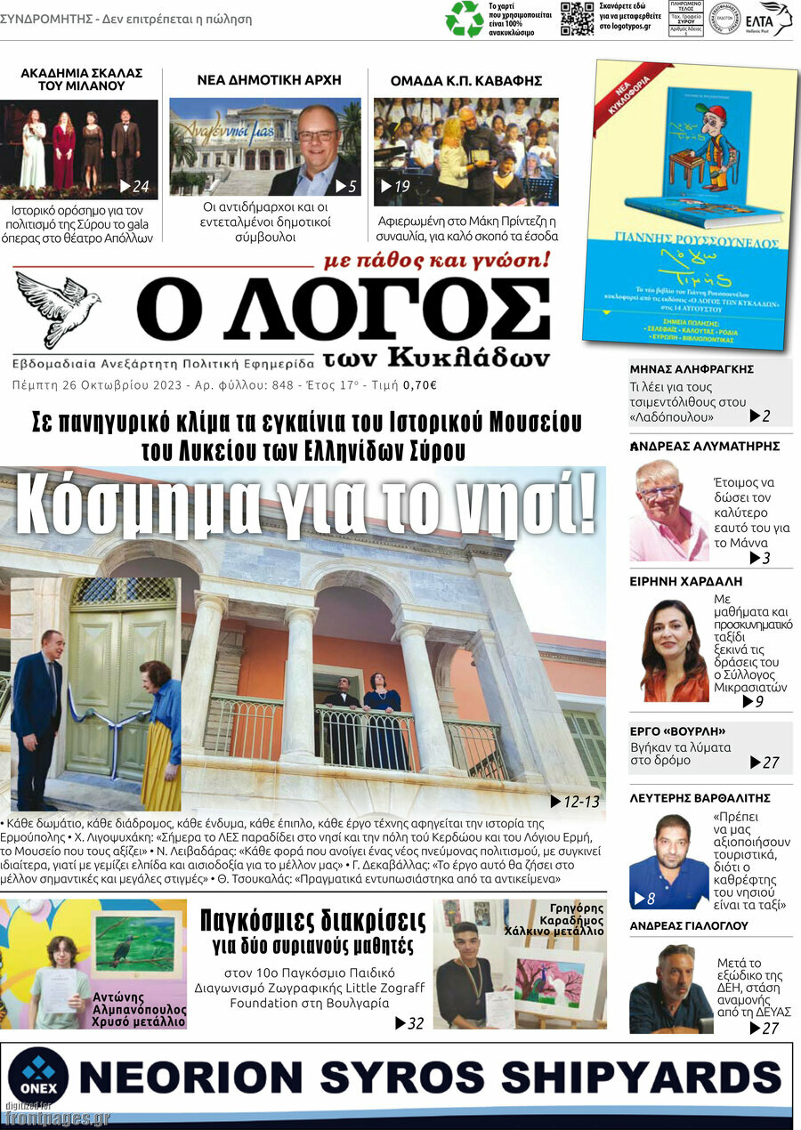 Ο Λόγος