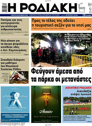 Πρωτοσέλιδο Η Ροδιακή