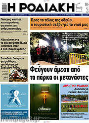 /Η Ροδιακή