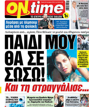 Πρωτοσέλιδο εφημερίδας ON time - protoselida