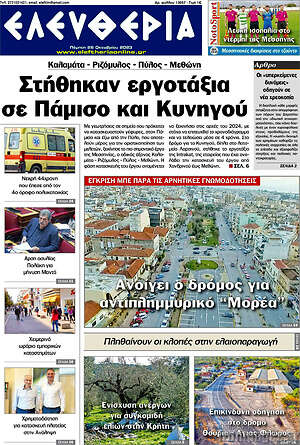 Πρωτοσέλιδο Ελευθερία