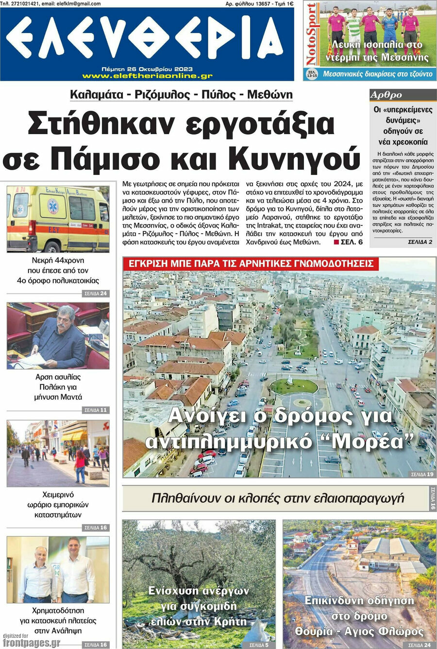 Ελευθερία