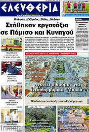 /Ελευθερία