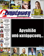 /Ενημέρωση Πελοποννήσου