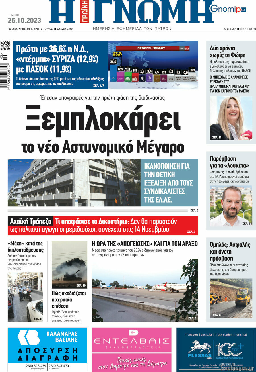 Η Γνώμη