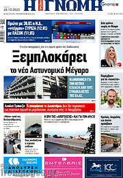/Η Γνώμη