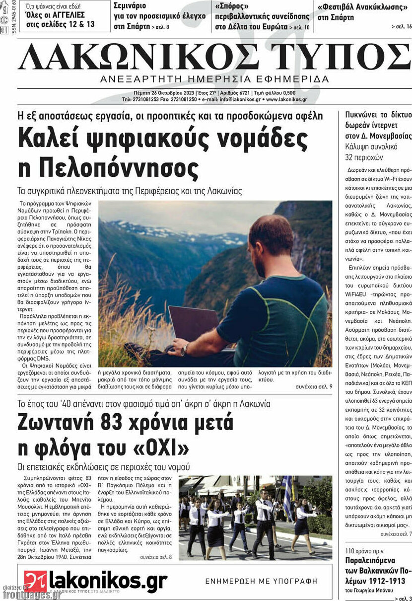 Λακωνικός Τύπος
