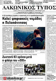 /Λακωνικός Τύπος