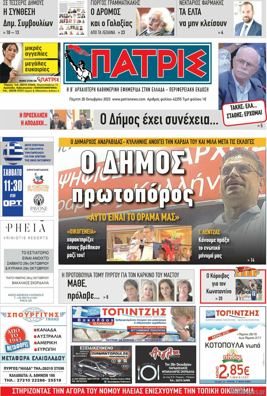 Πατρίς
