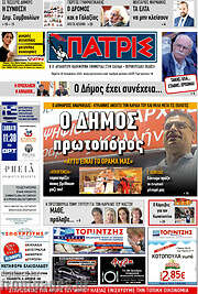 /Πατρίς