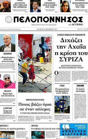 Πρωτοσέλιδο Πελοπόννησος