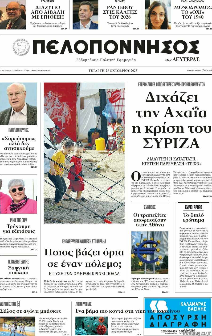 Πελοπόννησος