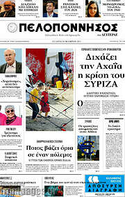 /Πελοπόννησος