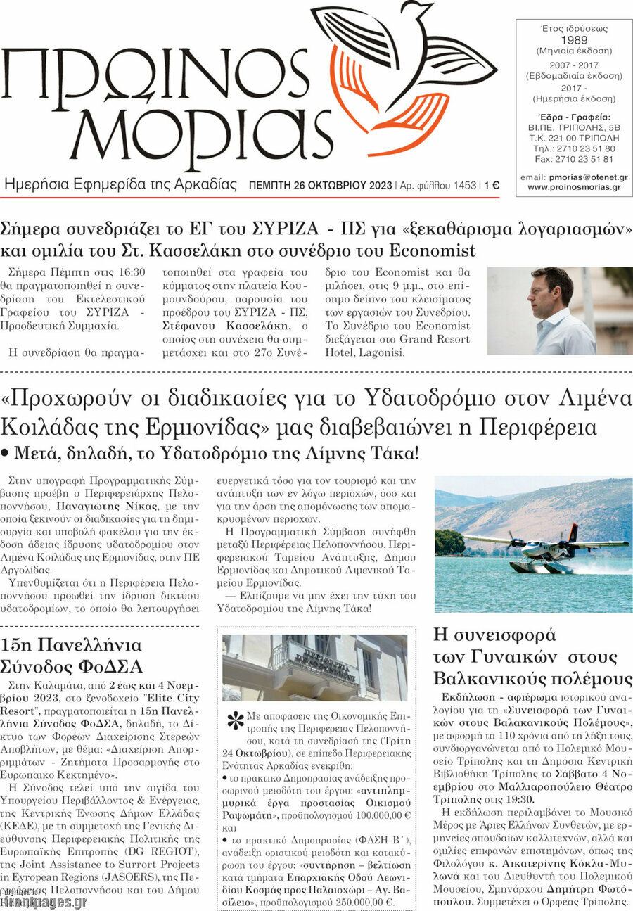 Πρωινός Μοριάς