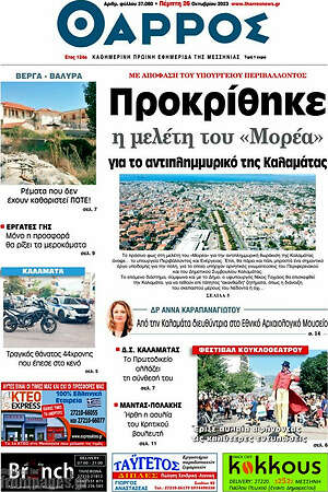 Πρωτοσέλιδο Θάρρος