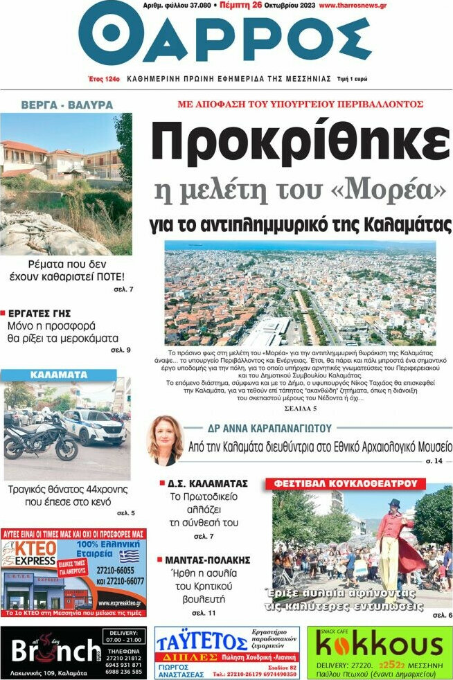 Θάρρος