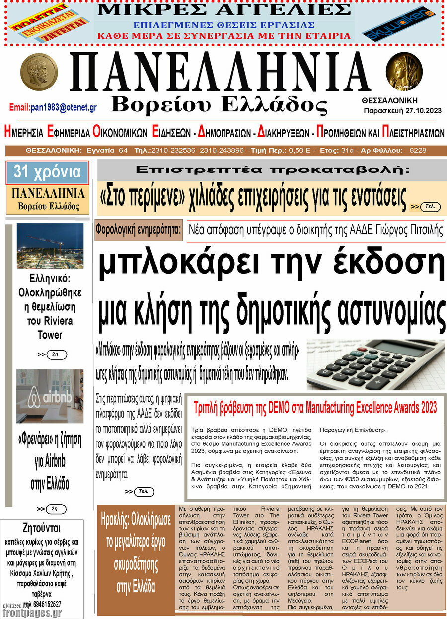 Πανελλήνια Β. Ελλάδος