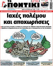 /Το Ποντίκι