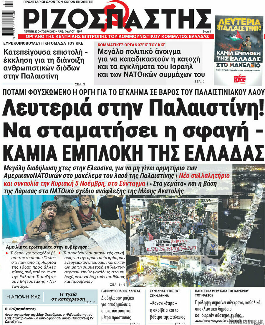 Ριζοσπάστης