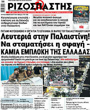 /Ριζοσπάστης