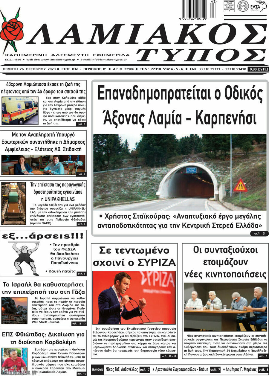 Λαμιακός Τύπος