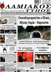 /Λαμιακός Τύπος