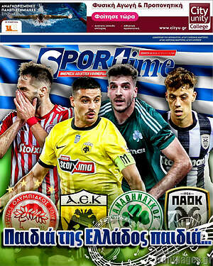Πρωτοσέλιδο εφημερίδας SporTime - protoselida