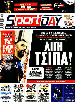 Πρωτοσέλιδο εφημερίδας Sport Day - protoselida