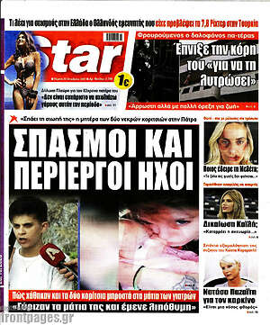 Πρωτοσέλιδο εφημερίδας Star press - protoselida