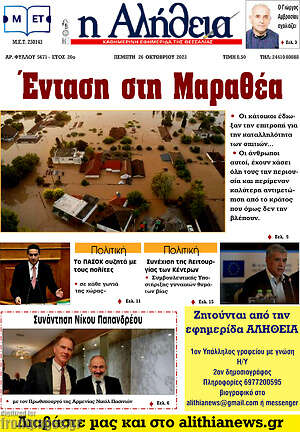 Πρωτοσέλιδο Η Αλήθεια