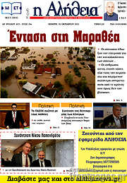 /Η Αλήθεια