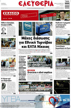 Πρωτοσέλιδο Ελευθερία
